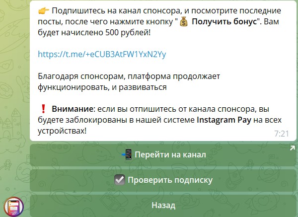 500 рублей за подписку через бота Insta Stories Bot