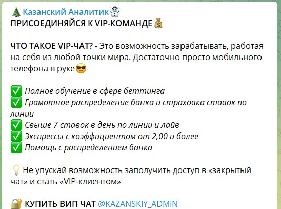 Приватный канал Telegram Казанский Аналитик