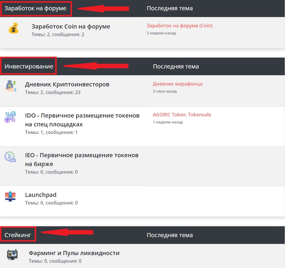 Темы на форуме о криптовалюте forumcoin.ru