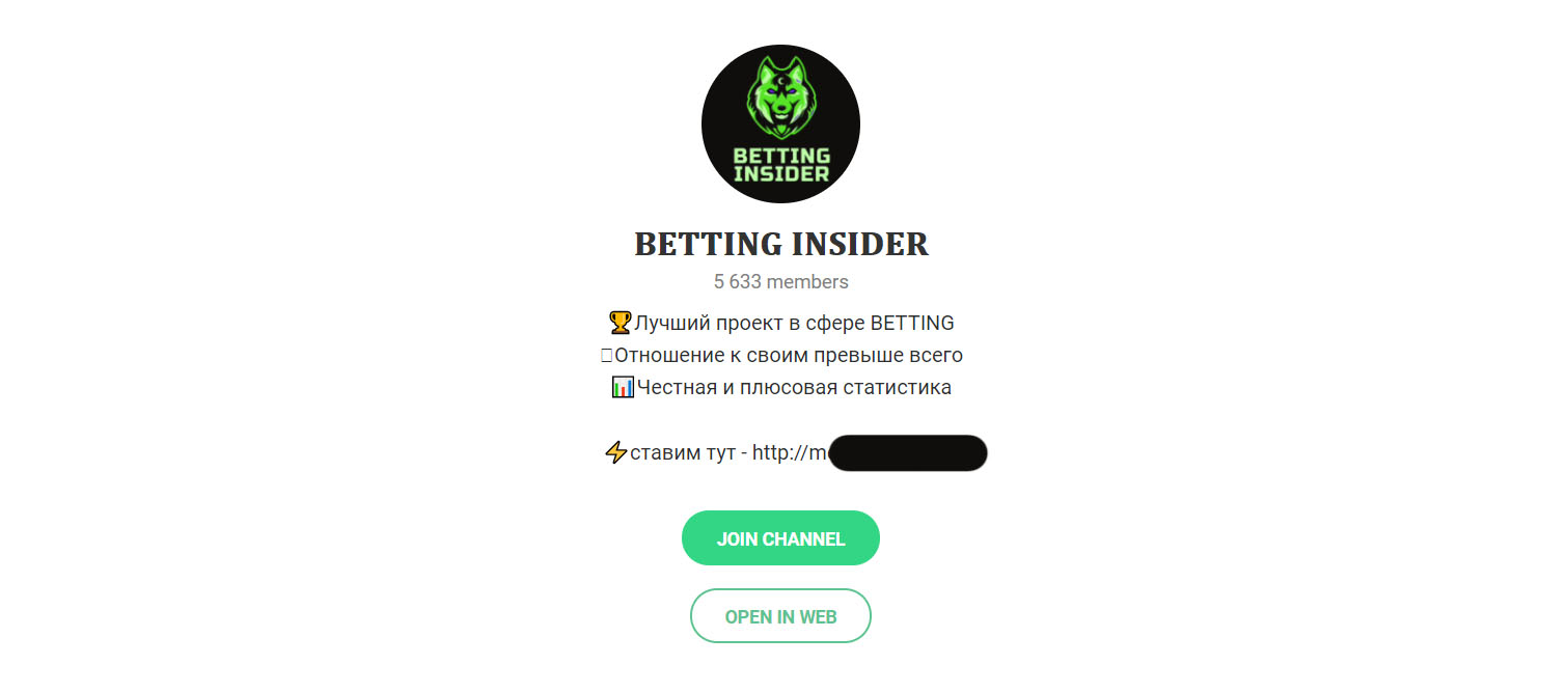 Внешний вид телеграм канала Betting Insider