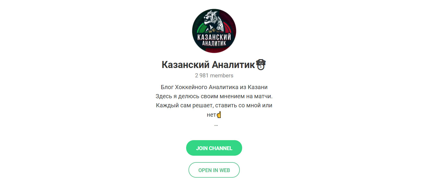Внешний вид телеграм канала Казанский Аналитик