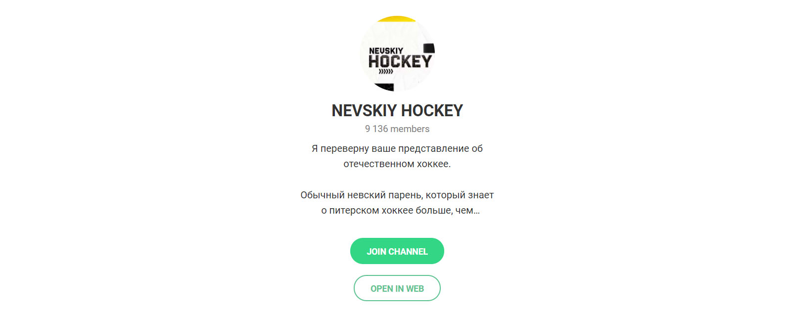 Внешний вид телеграм канала Nevskiy Hockey