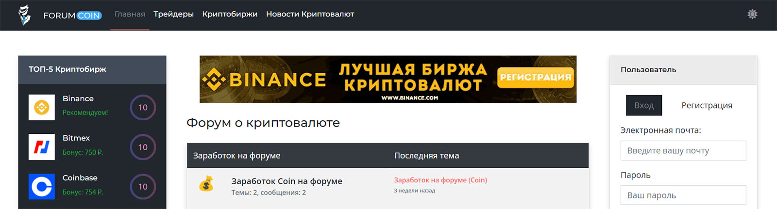 Внешний вид сайта forumcoin.ru