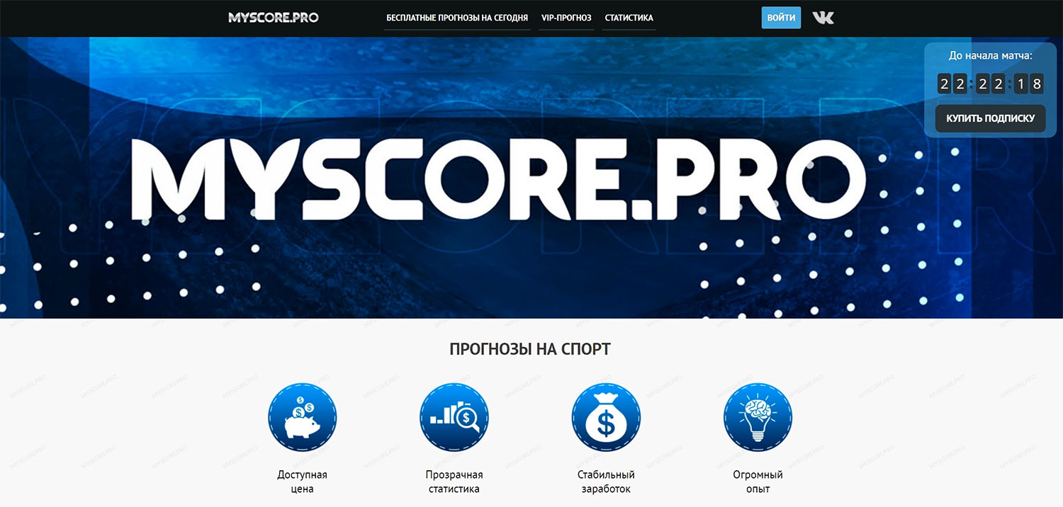 Внешний вид сайта Myscore pro