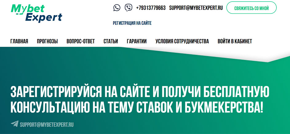 Внешний вид сайта mybetexpert ru Внешний вид сайта mybetexpert ru
