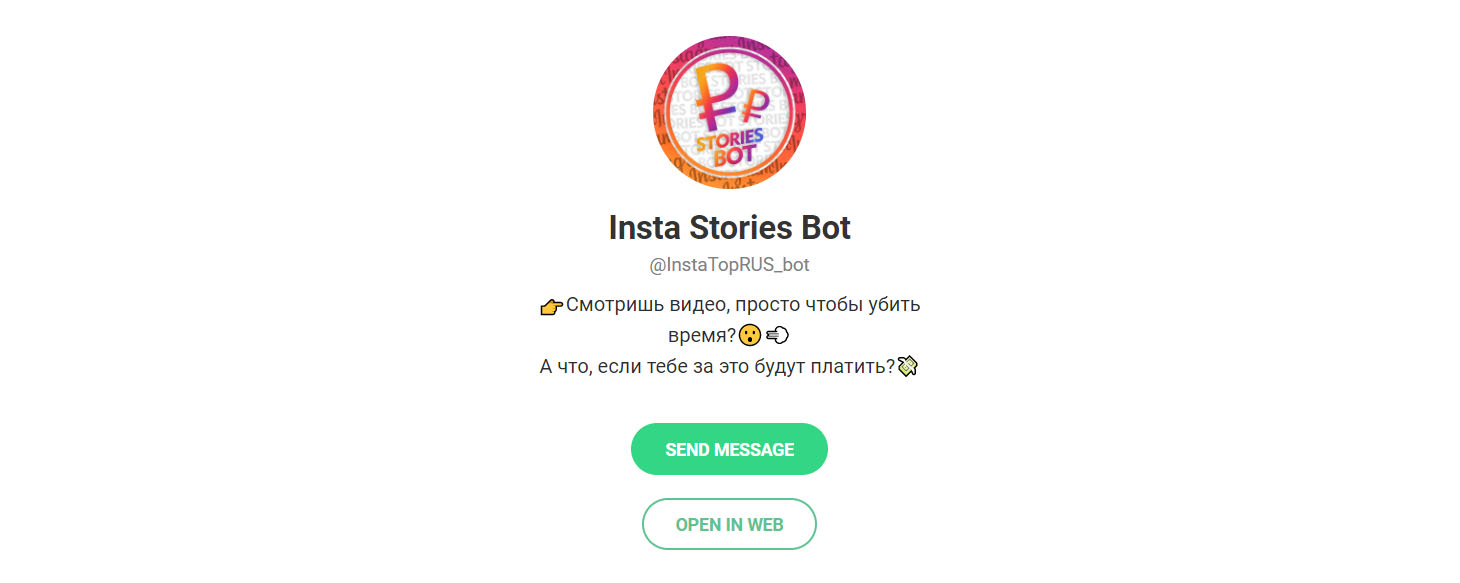 Внешний вид телеграм канала Insta Stories Bot
