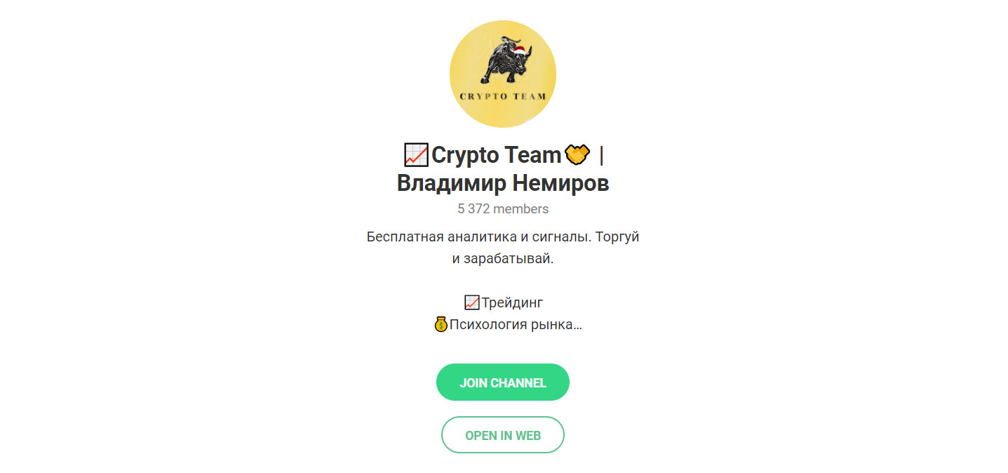 Внешний вид телеграм канала Crypto Team