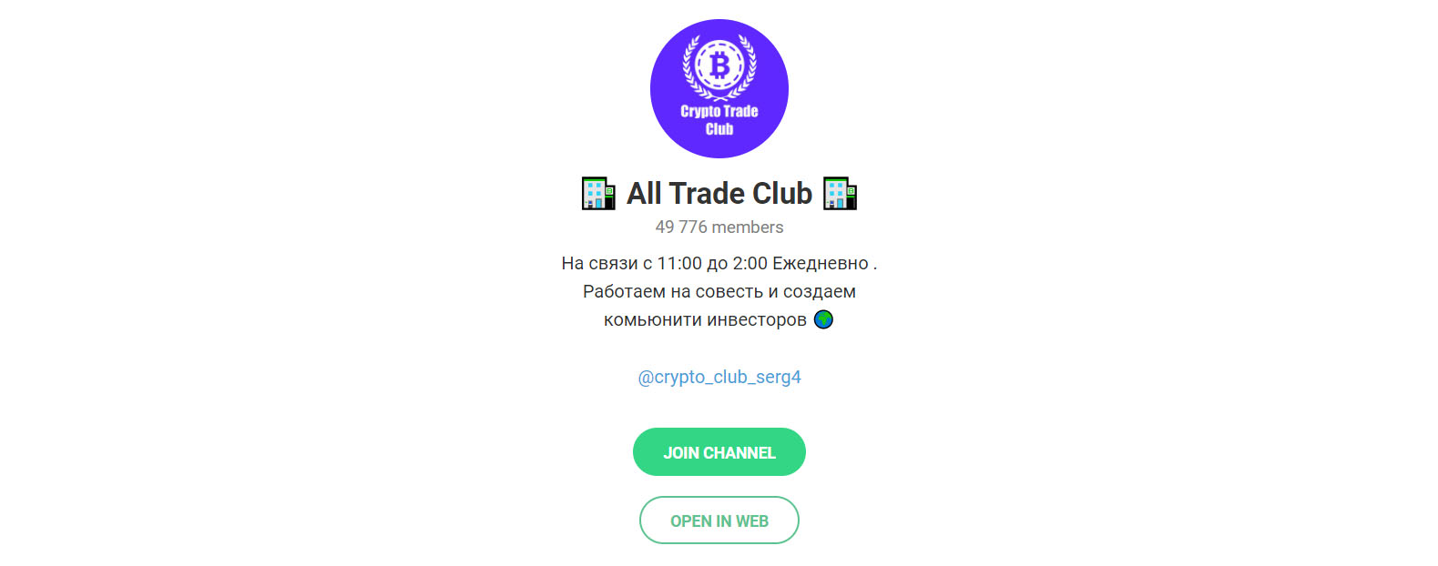 Внешний вид телеграм канала All Trade Club