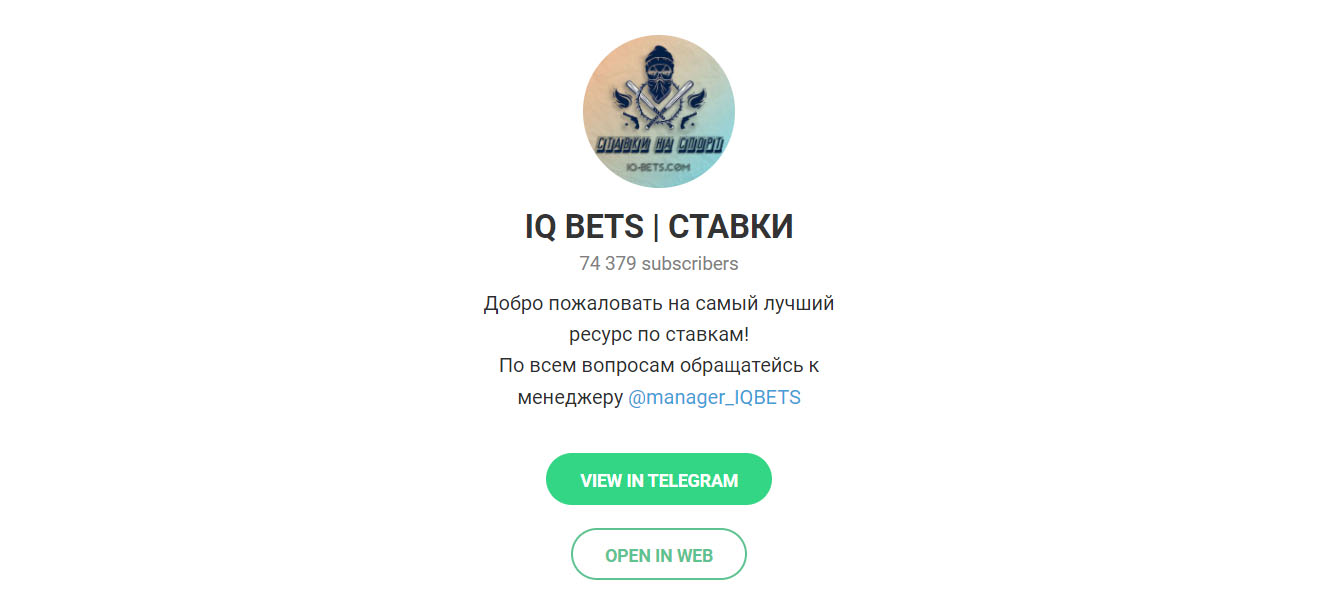 Внешний вид телеграм канала IQ Bets | Ставки