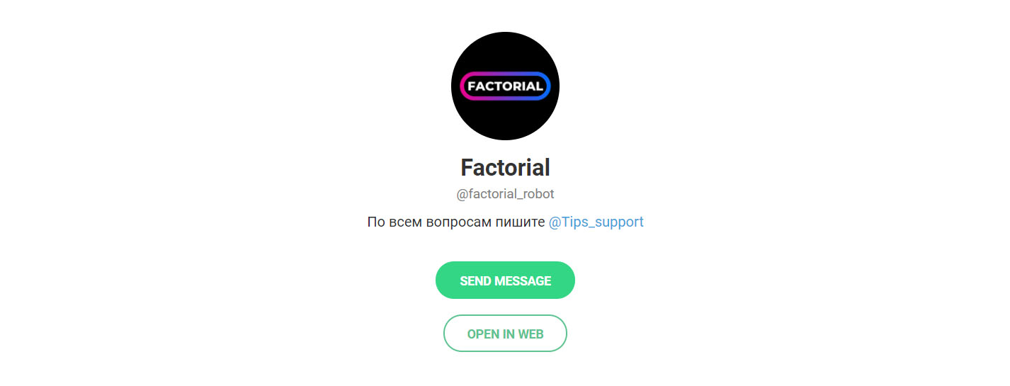 Внешний вид телеграм бота Factorial bot