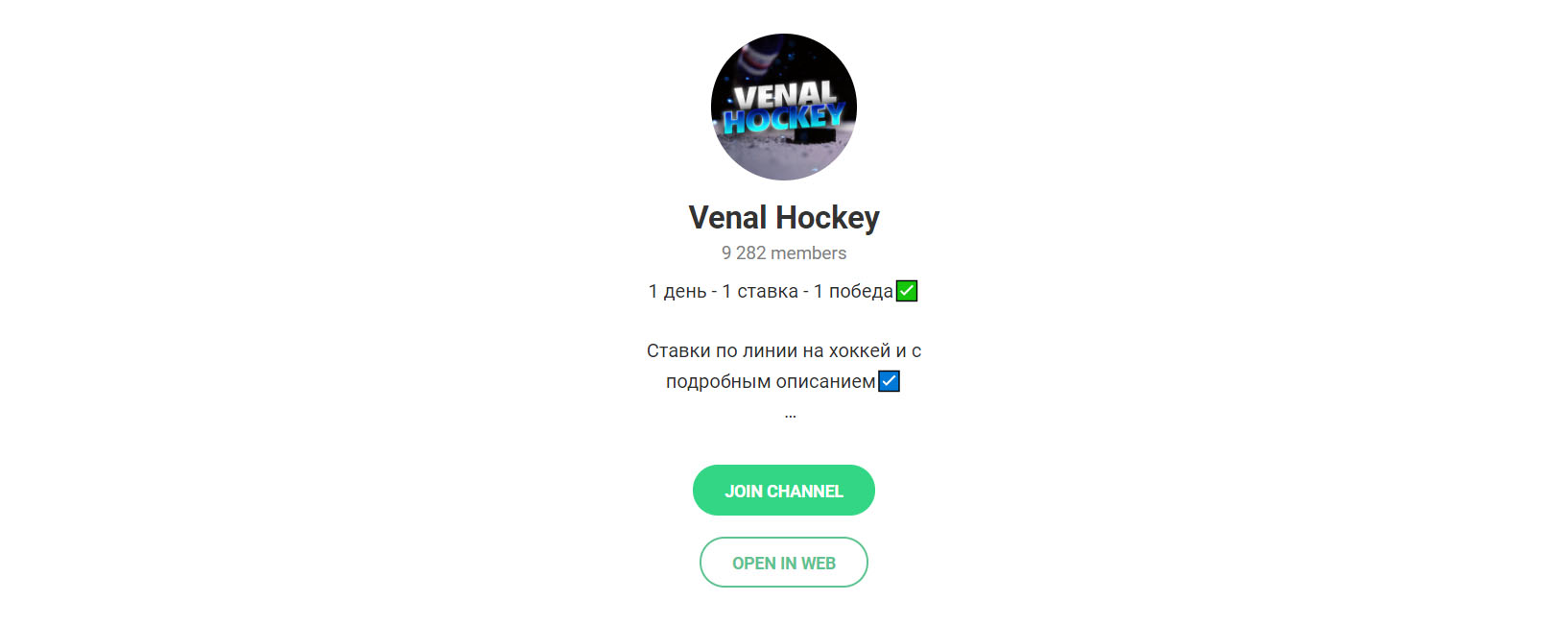 Внешний вид телеграм канала Venal Hockey