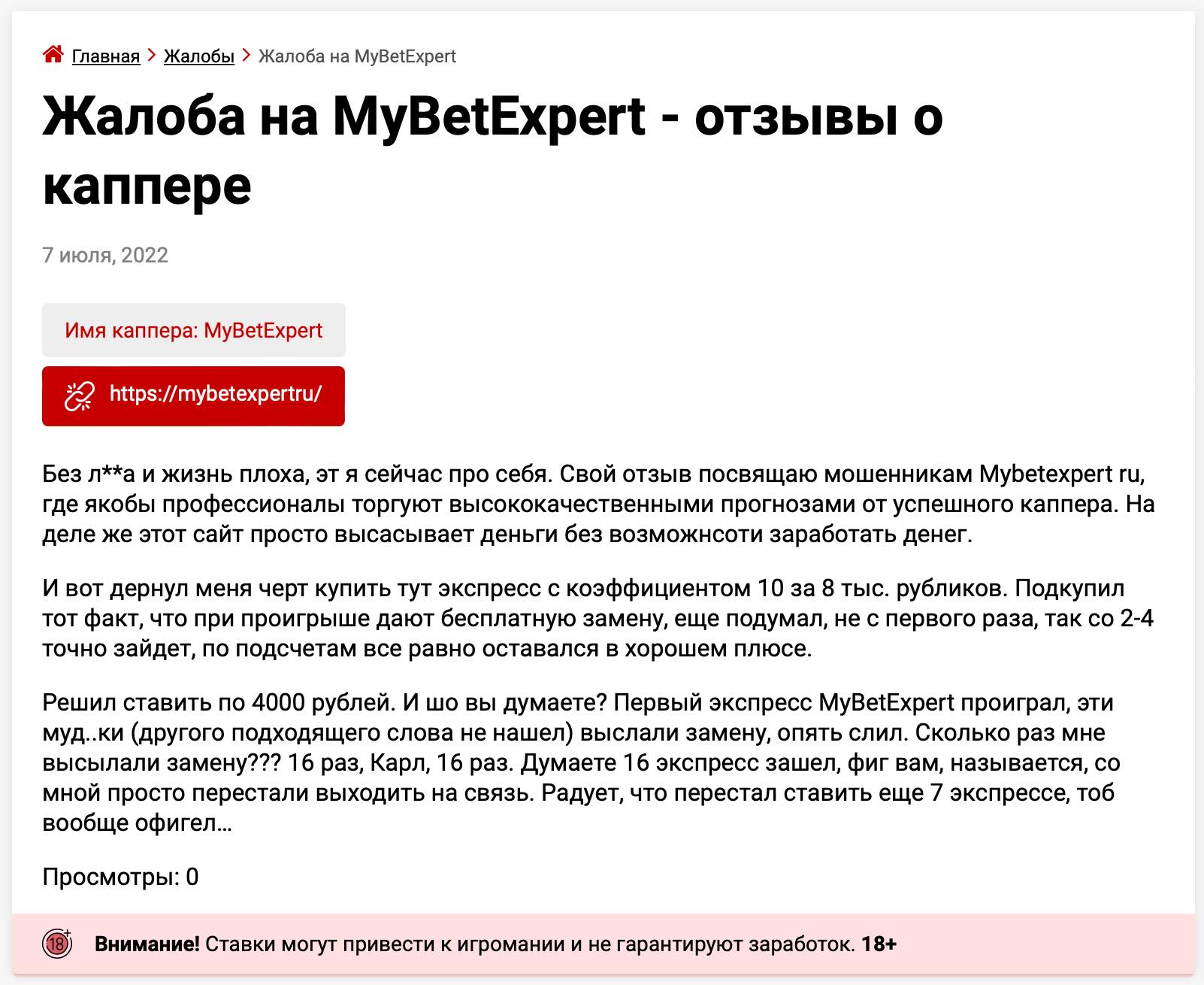 Жалоба на MyBetExpert ru