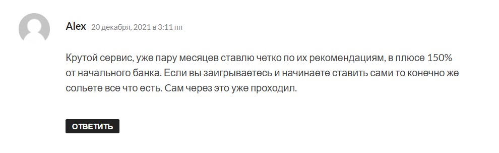Реальные отзывы о сайте AnaliticBet ru