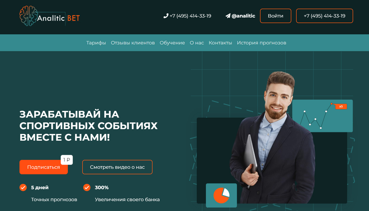 Внешний вид телеграм канала AnaliticBet ru