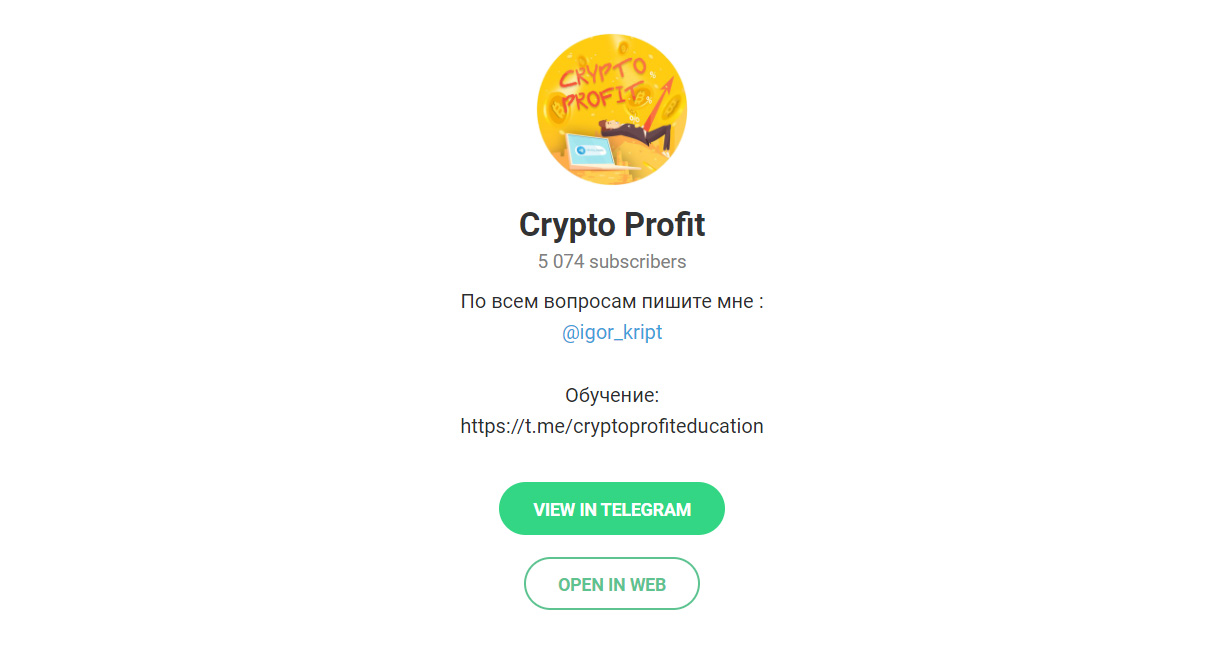 Внешний вид телеграм канала Crypto Profit