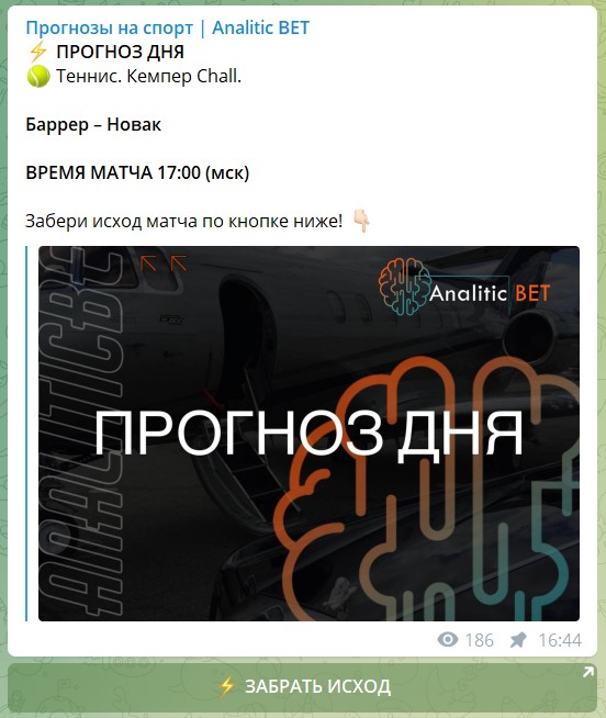 Бесплатные ставки на сайте Аналитик Бет