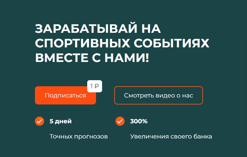 Акция для новичков на сайте Аналитик Бет ру
