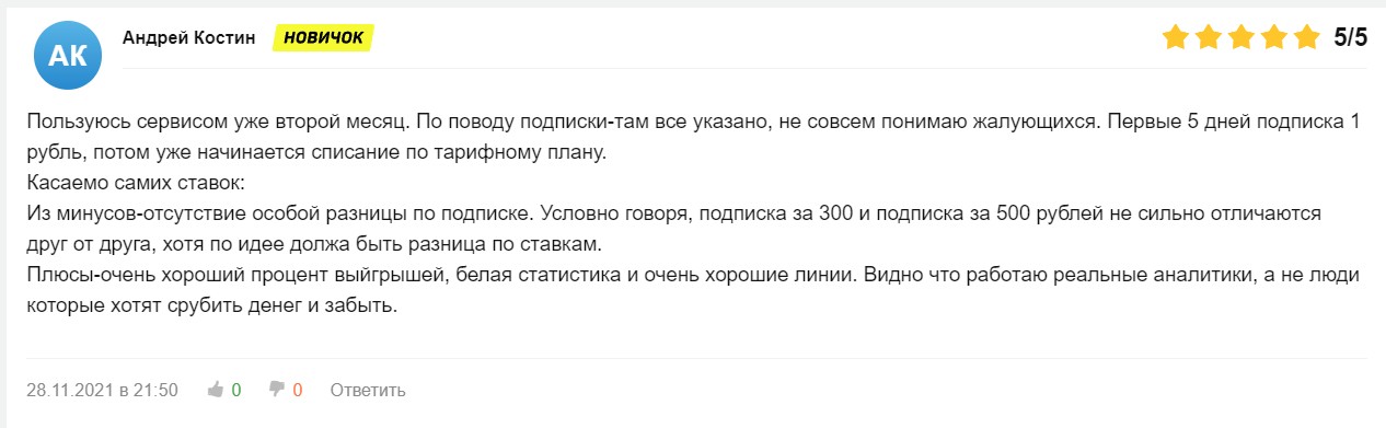 Реальные отзывы о сайте AnaliticBet ru