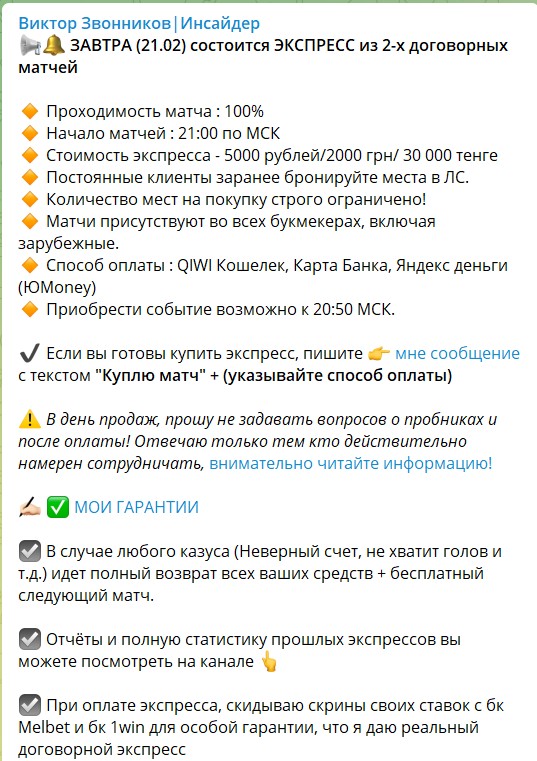 Стоимость экспресса на канале Телеграм Виктор Звонников | Инсайдер