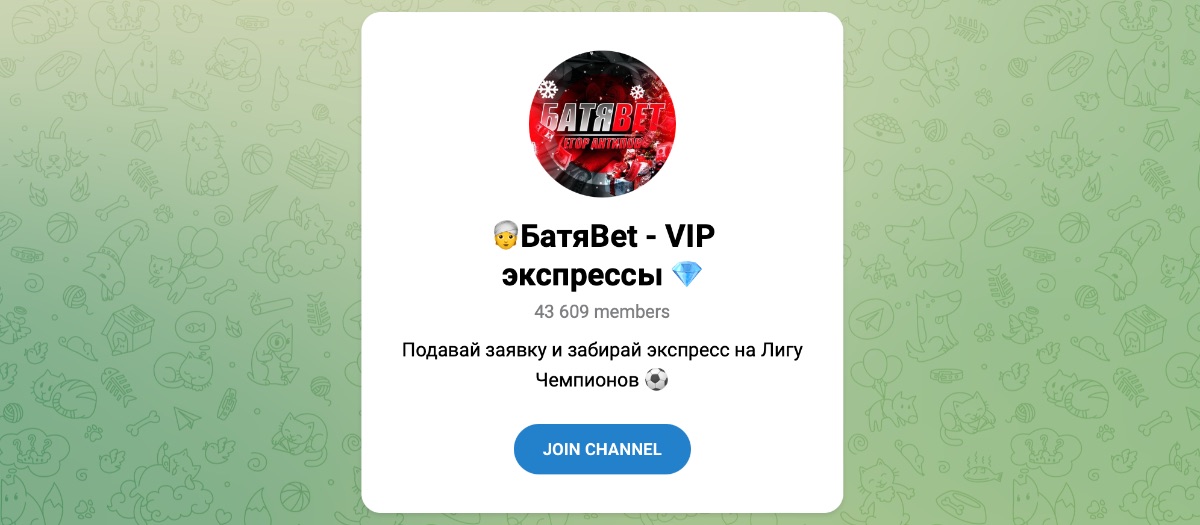 Внешний вид телеграм канала БатяBet – VIP экспрессы