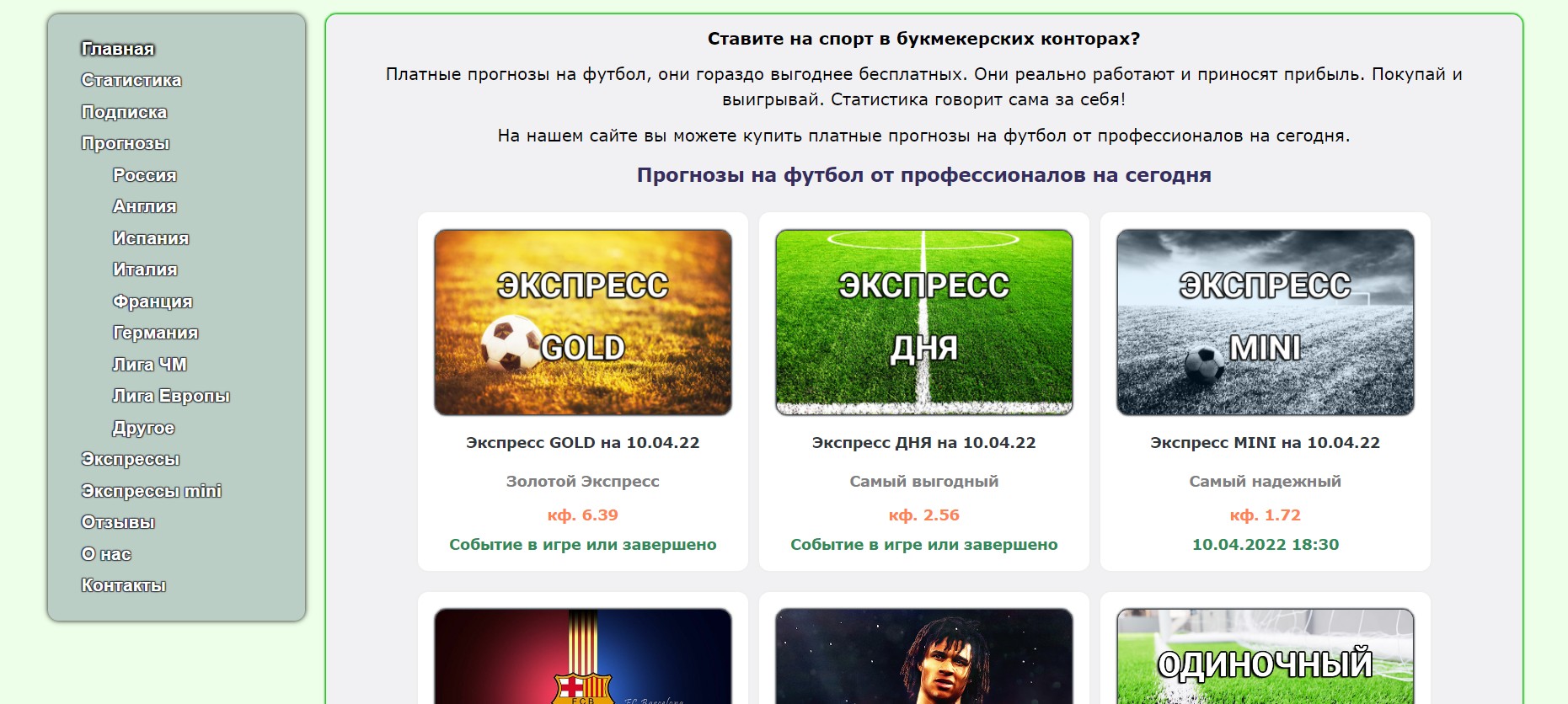 Официальный сайт buyprognoz ru с прогнозами