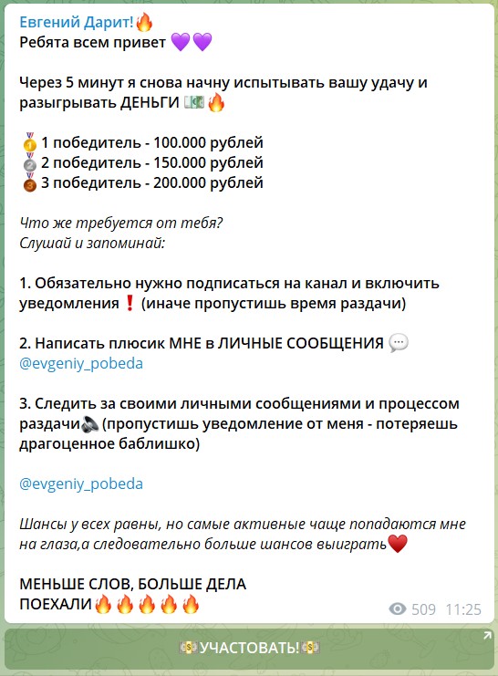 Призы на канале в телеграмме Евгений - ПОМОЖЕТ ВСЕМ!?