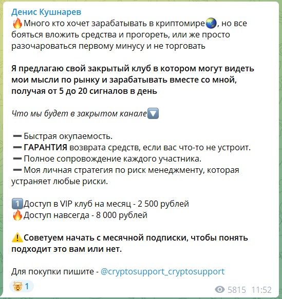 Стоимость подписки на канале в телеграме Сергей Беляков