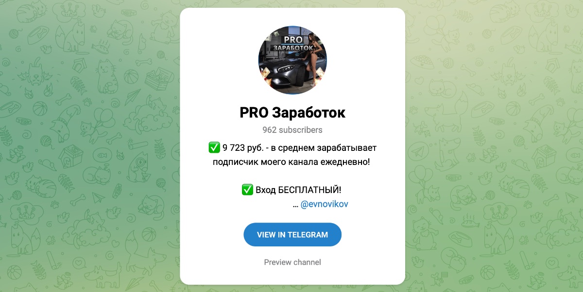 Внешний вид телеграм канала PRO Заработок