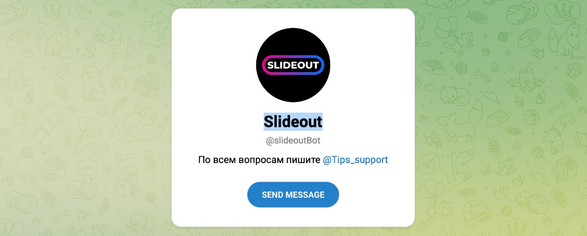 Внешний вид телеграм бота Slideout