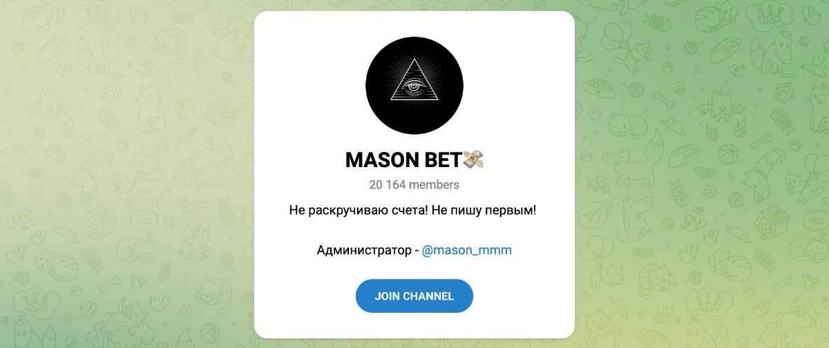 Внешний вид телеграм канала MASON BET