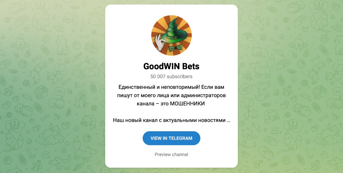 Внешний вид телеграм канала GoodWIN Bets