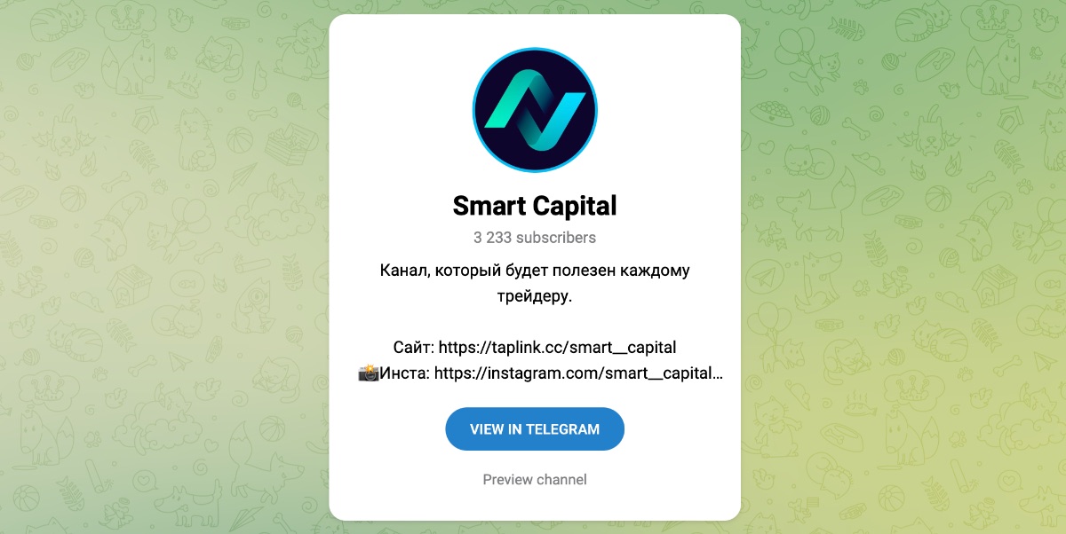 Внешний вид телеграм канала Smart Capital