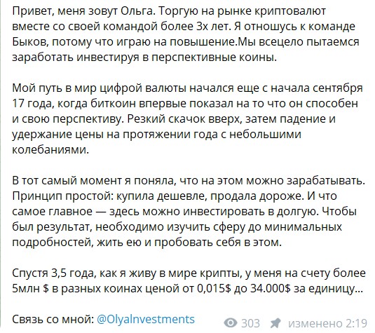 Информация о канале Ольга Investment