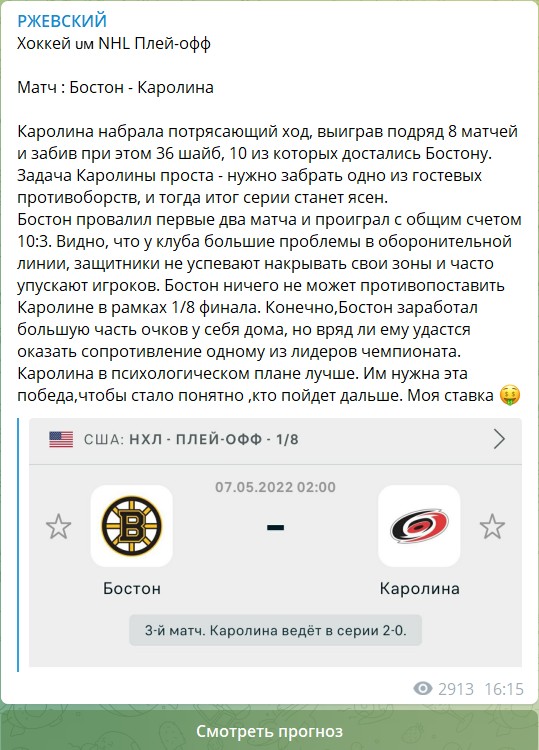 Прогнозы на канале Телеграм РЖЕВСКИЙ