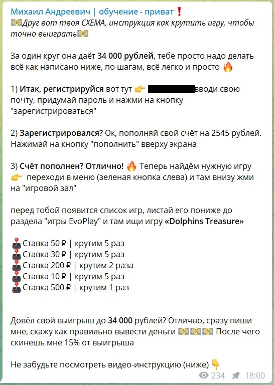 Схема казино на канале Телеграм Михаил Андреевич