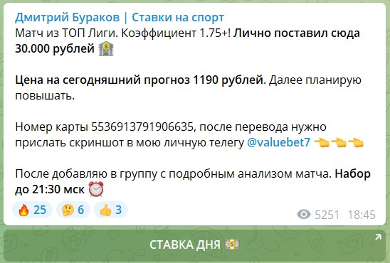 Стоимость прогнозов от каппера Дмитрия Буракова