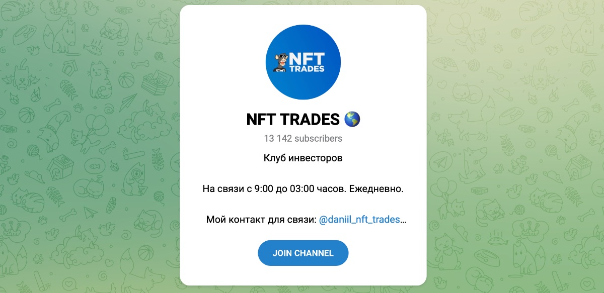 Внешний вид телеграм канала NFT TRADES