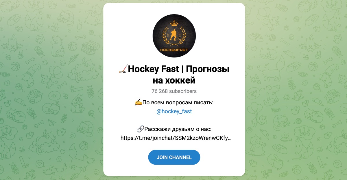 Внешний вид телеграм канала Hockey Fast | Прогнозы на хоккей