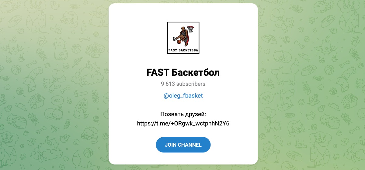 Внешний вид телеграм канала FAST Баскетбол