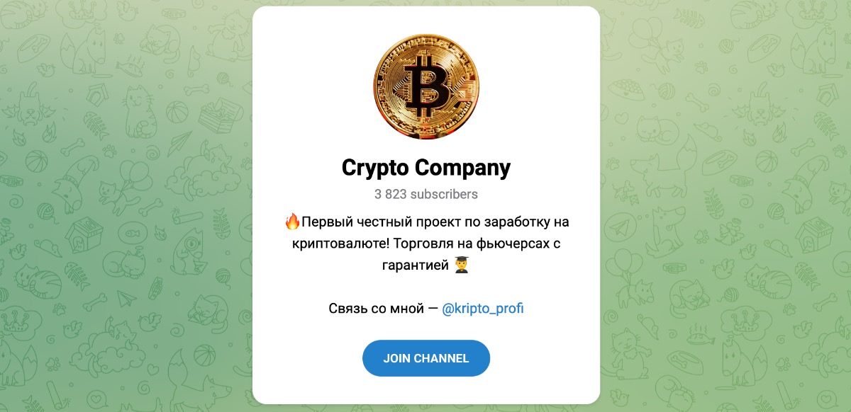 Внешний вид телеграм канала Crypto Company