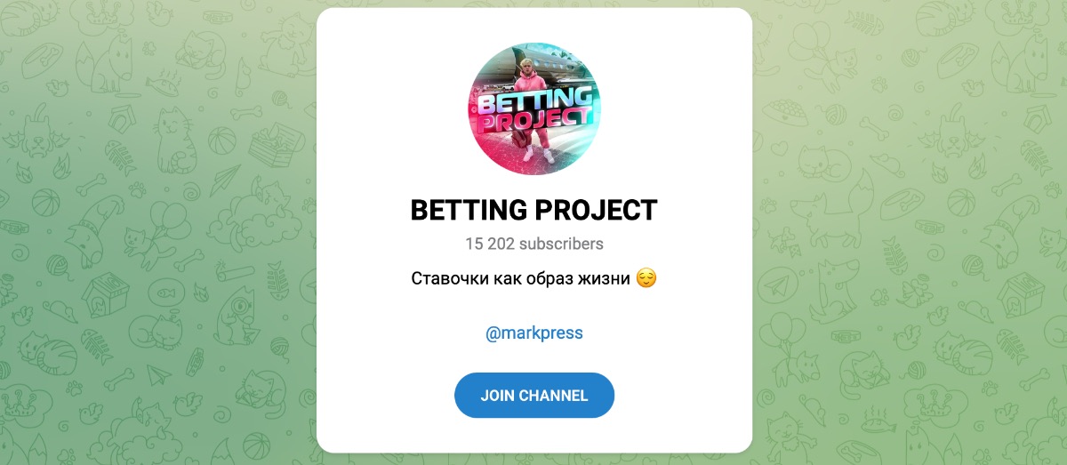 Внешний вид телеграм канала BETTING PROJECT