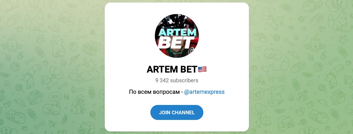 Внешний вид телеграм канала ARTEM BET