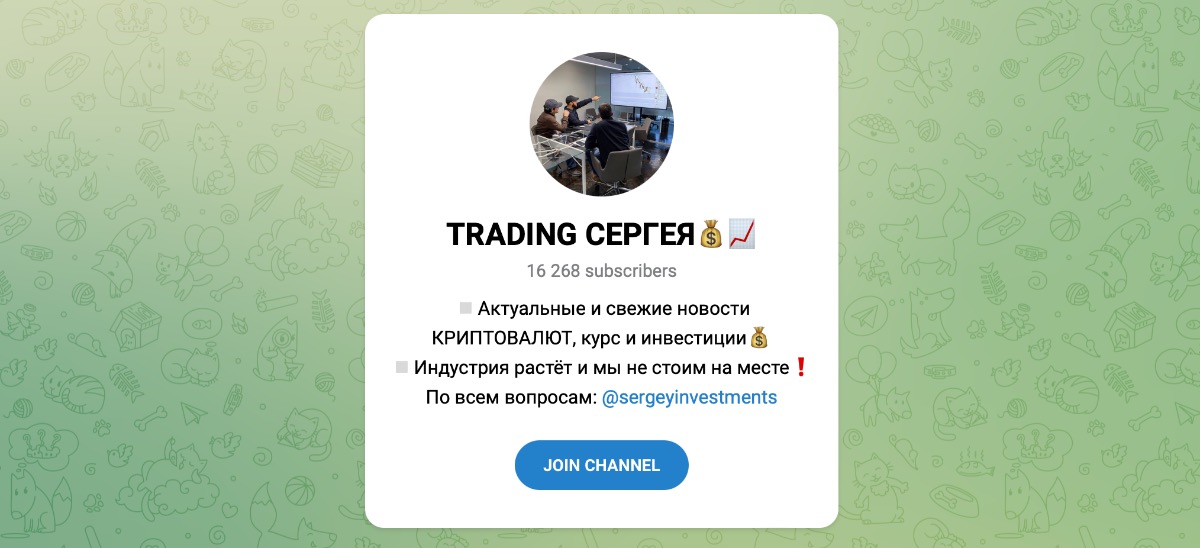 Внешний вид телеграм канала TRADING СЕРГЕЯ