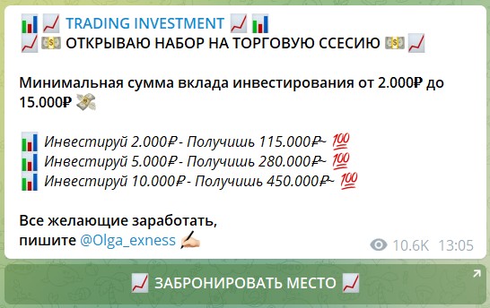 Инвестиции на канале Телеграм TRADING INVESTMENT