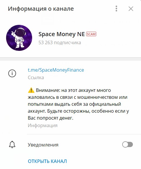 Пометка СКАМ на канале Телеграм Space Money (Finance)