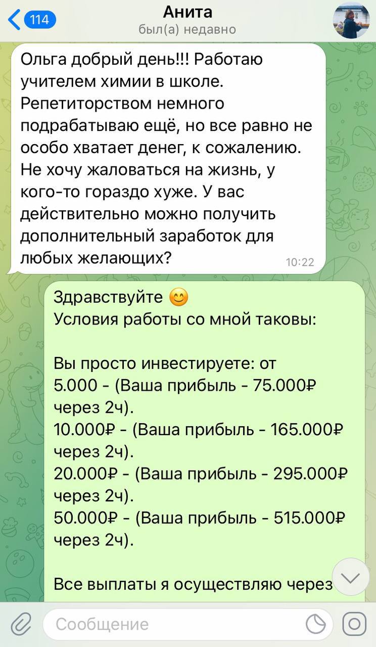 Разгон депозитов на канале Телеграм Ольга