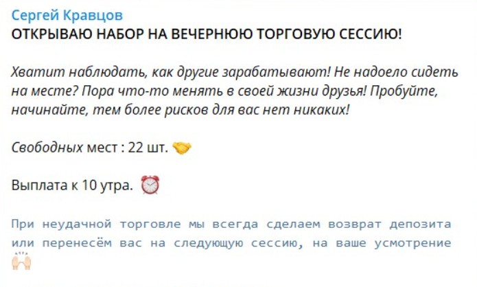 Раскрутка депозита на канале Телеграм Сергей Кравцов