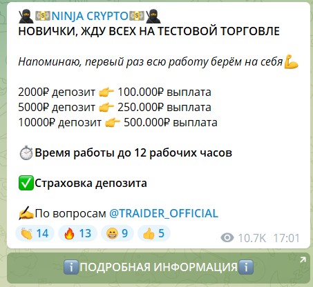 Раскрутка счета на канале Телеграм NINJA CRYPTO