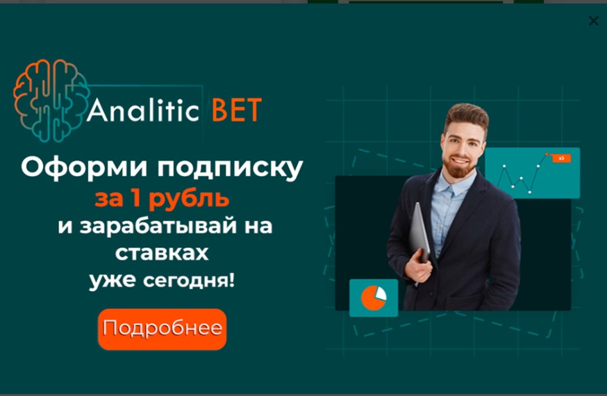 Реклама сайта с прогнозами на спорт