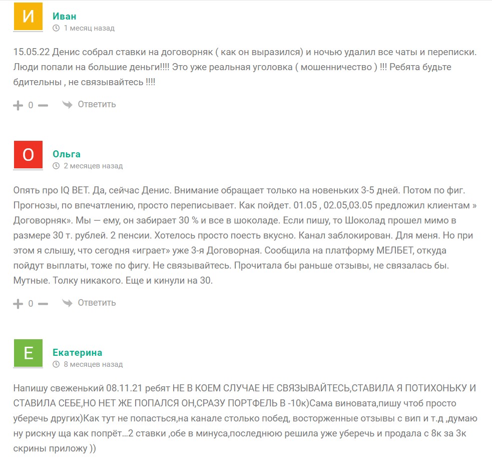 Отзывы о ставках с портала IQ BET – Только в плюс!
